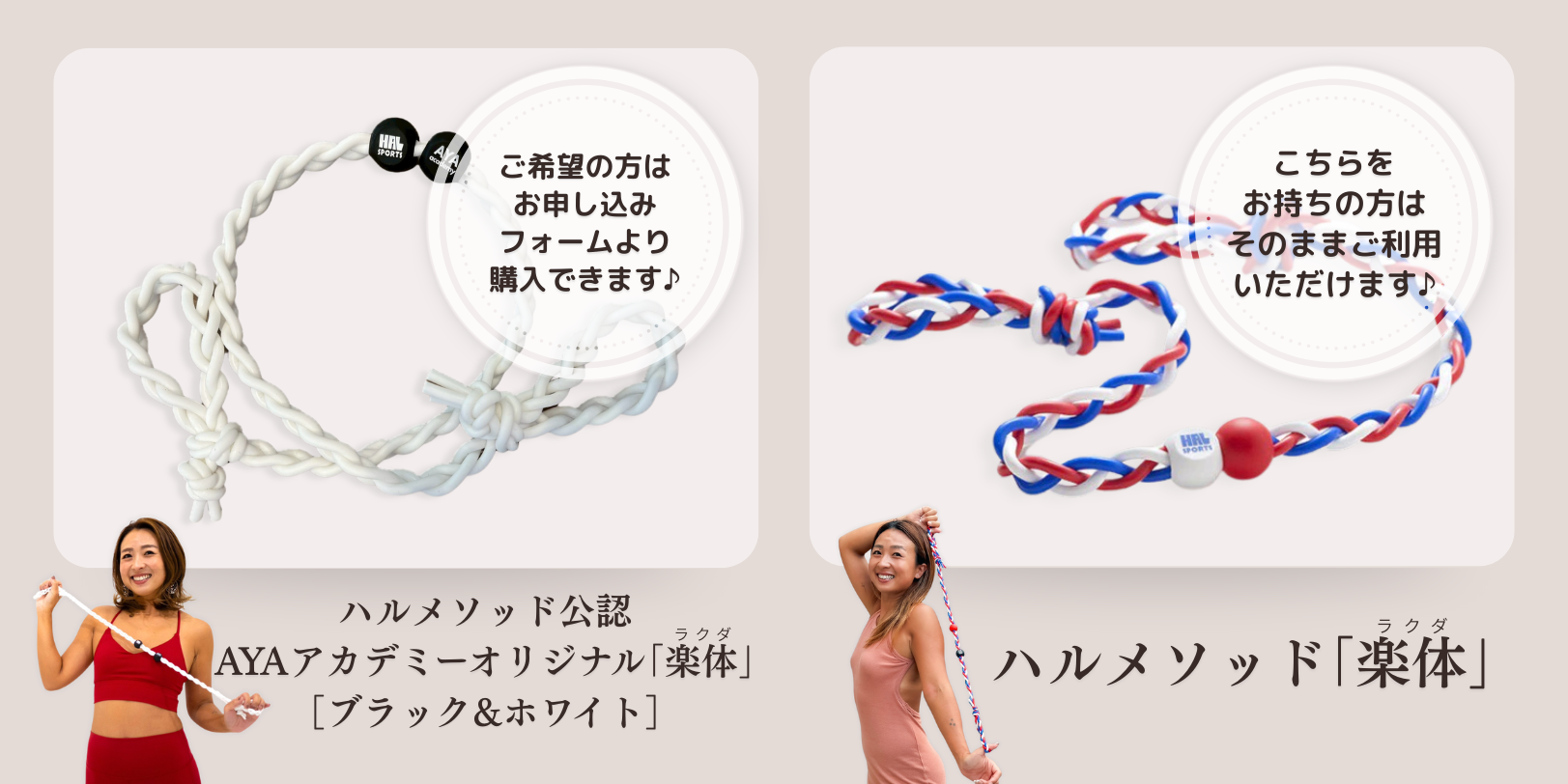 ハルメソッド公認 AYAアカデミーオリジナル「楽体（ラクダ）」【ブラック＆ホワイト】・ハルメソッド「楽体（ラクダ）」